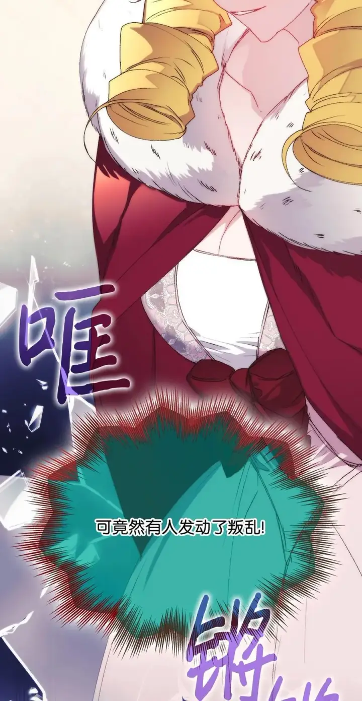 漫画《陛下，这一生我会好好培养你！》96 皇妃出征第9张图