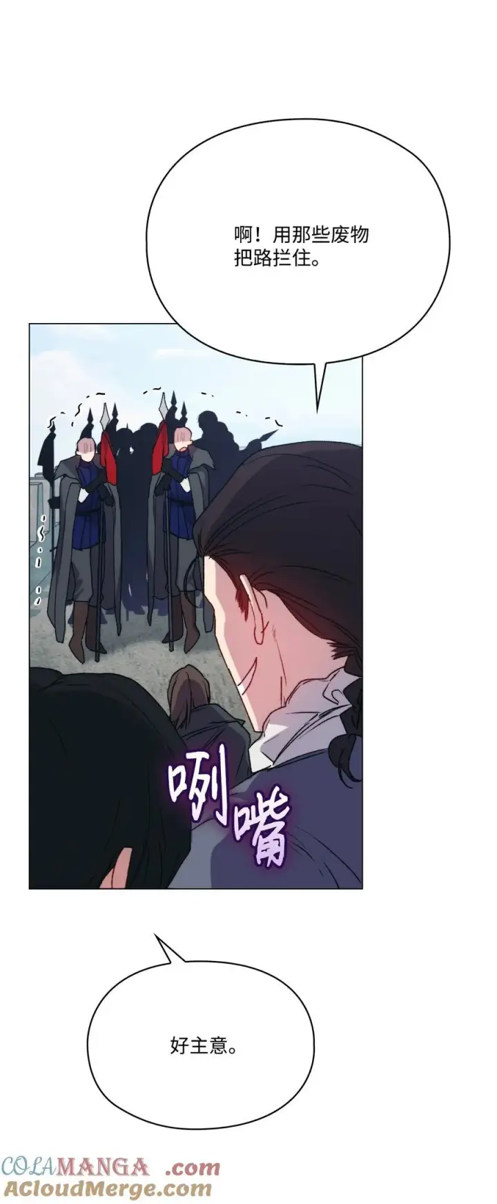 漫画《陛下，这一生我会好好培养你！》97 首战大捷第22张图