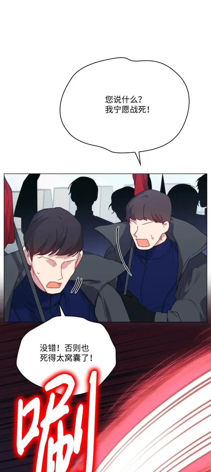 漫画《陛下，这一生我会好好培养你！》97 首战大捷第23张图