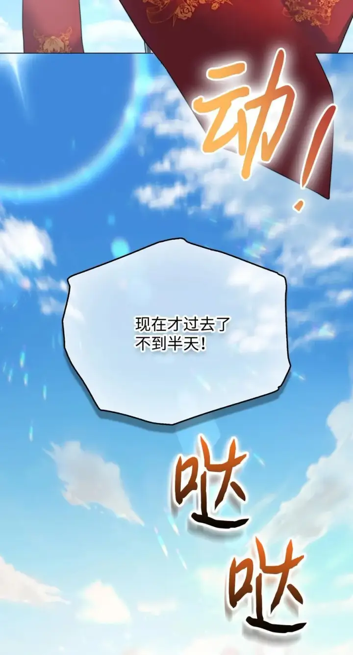 漫画《陛下，这一生我会好好培养你！》97 首战大捷第3张图