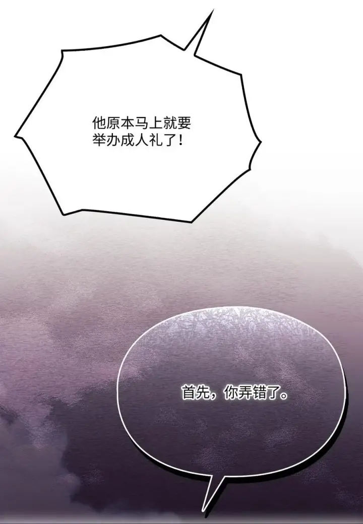 漫画《陛下，这一生我会好好培养你！》97 首战大捷第33张图