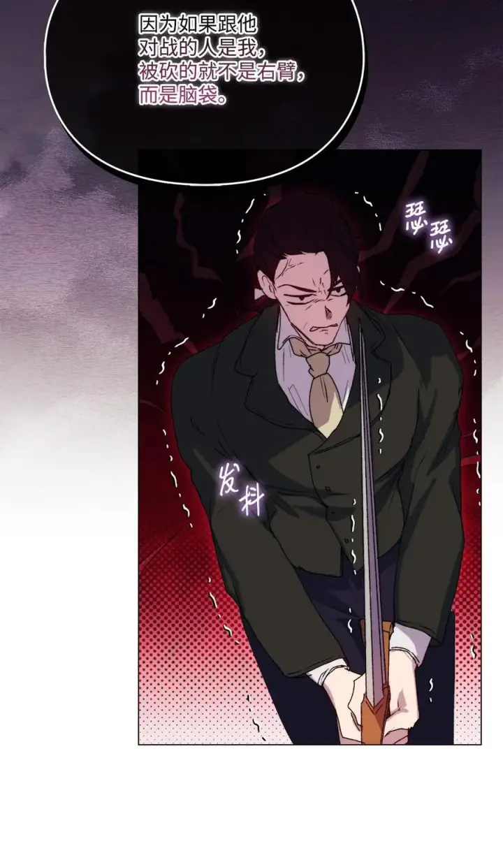 漫画《陛下，这一生我会好好培养你！》97 首战大捷第35张图