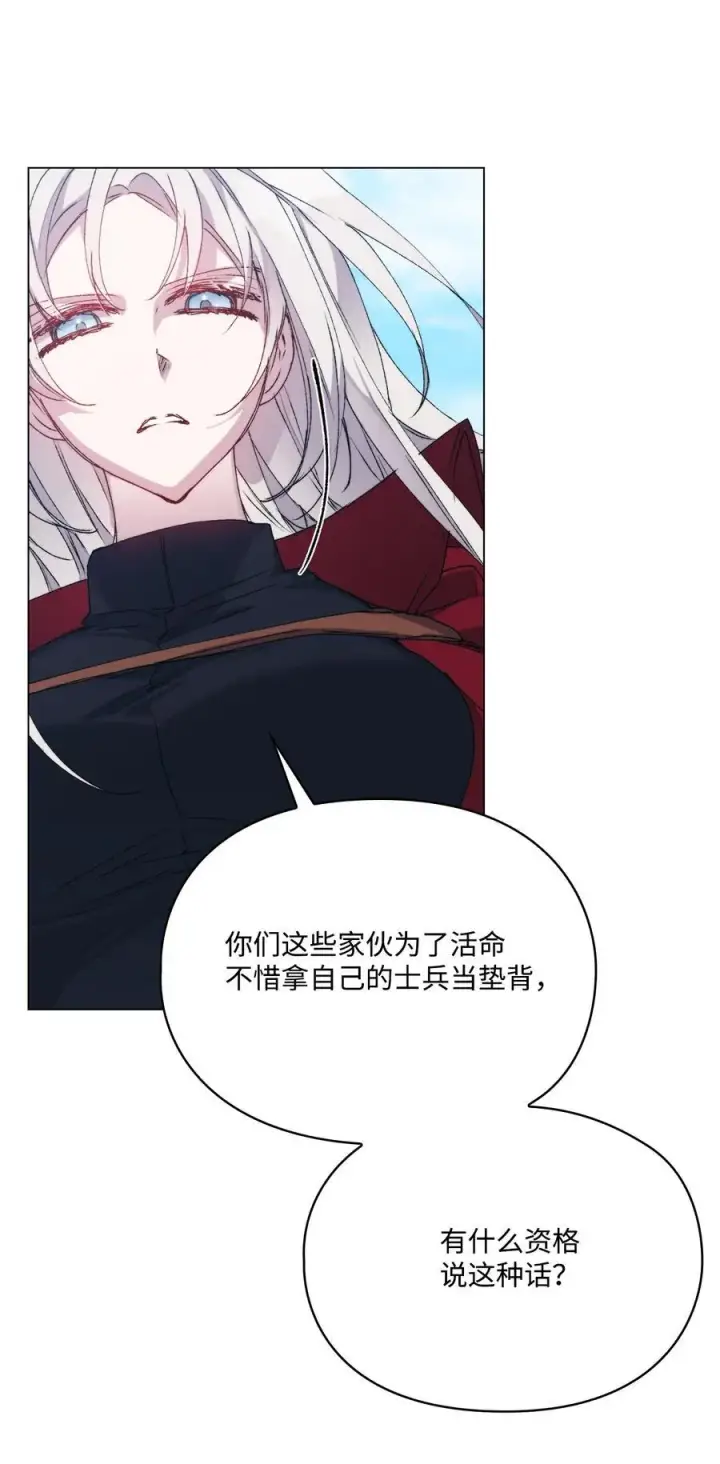 漫画《陛下，这一生我会好好培养你！》97 首战大捷第51张图
