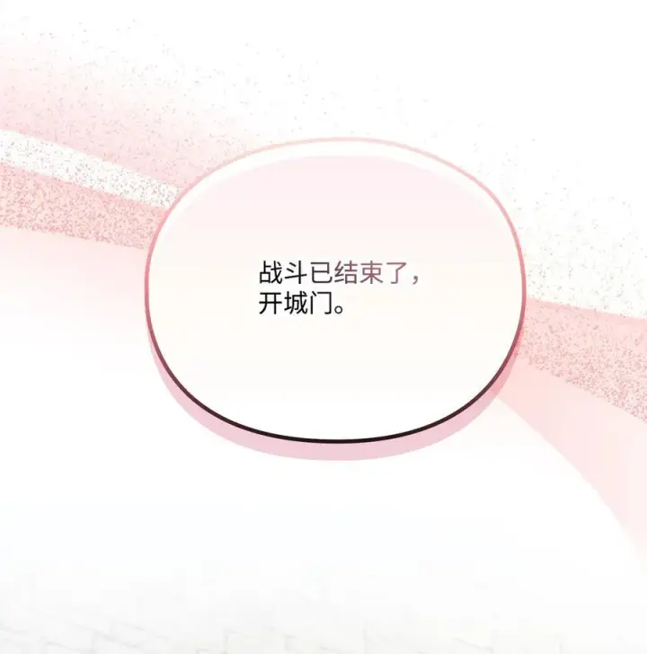 漫画《陛下，这一生我会好好培养你！》97 首战大捷第60张图