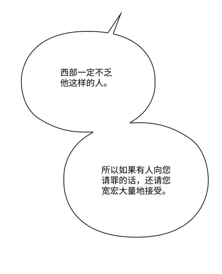 漫画《陛下，这一生我会好好培养你！》97 首战大捷第72张图