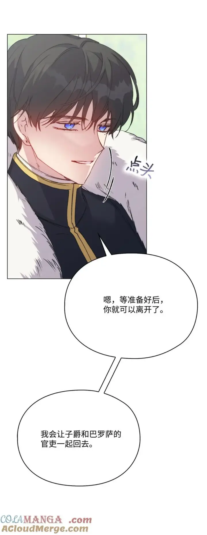 漫画《陛下，这一生我会好好培养你！》97 首战大捷第73张图