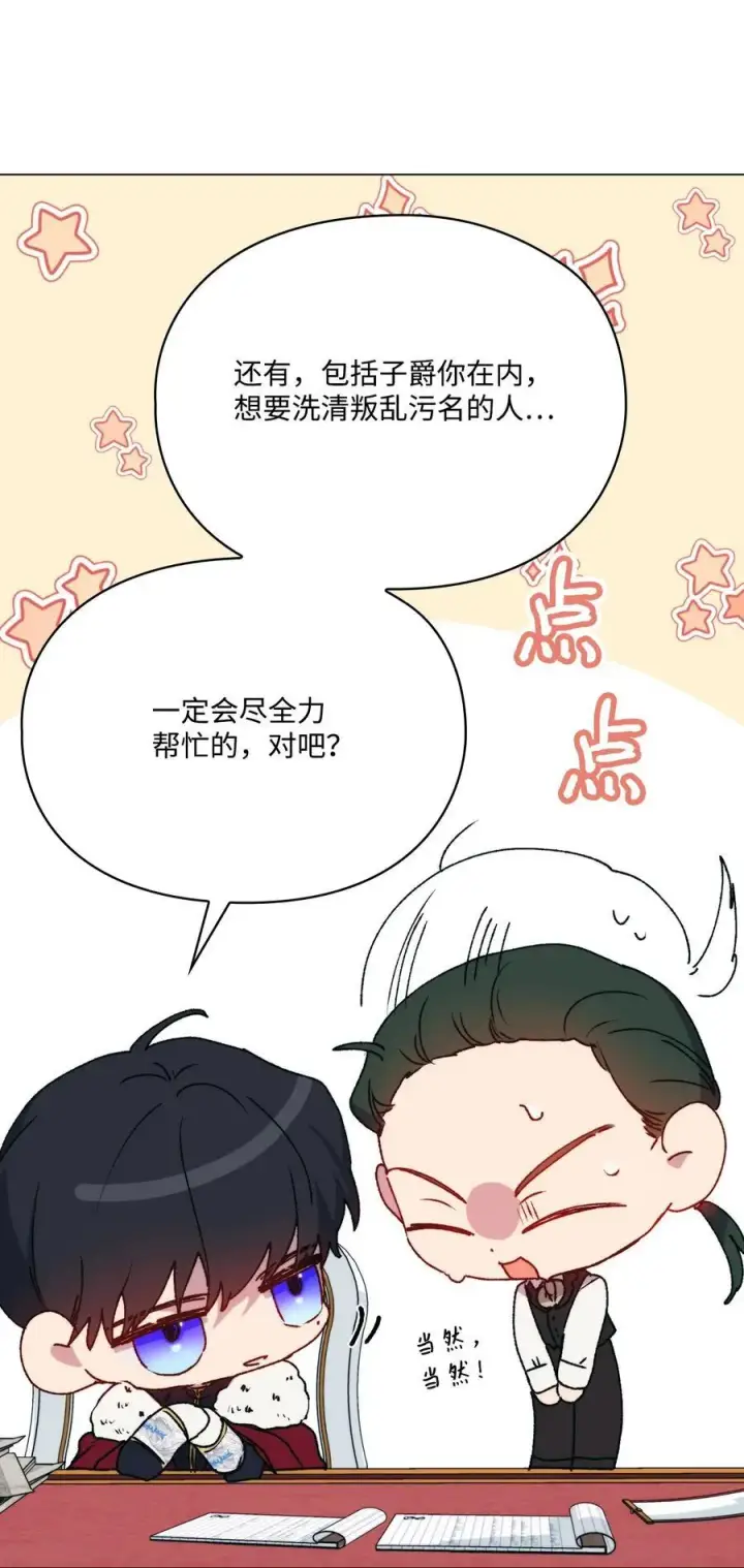 漫画《陛下，这一生我会好好培养你！》97 首战大捷第74张图