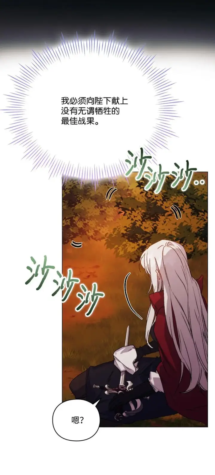 漫画《陛下，这一生我会好好培养你！》98 是我太小看你了，师父第17张图