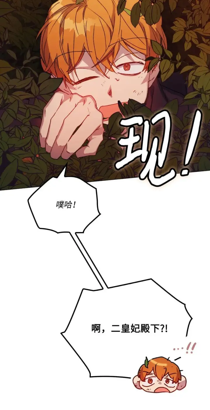 漫画《陛下，这一生我会好好培养你！》98 是我太小看你了，师父第21张图