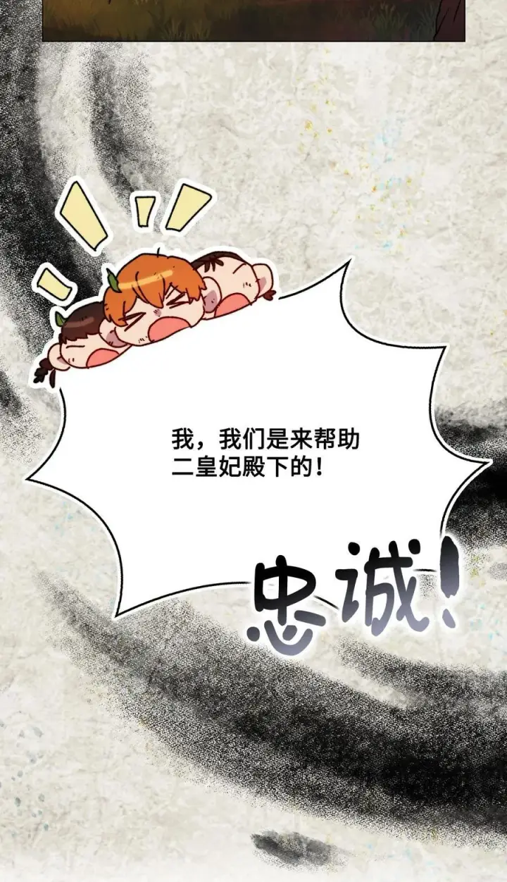 漫画《陛下，这一生我会好好培养你！》98 是我太小看你了，师父第23张图