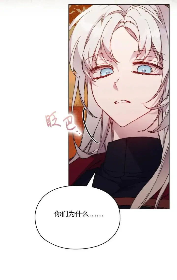 漫画《陛下，这一生我会好好培养你！》98 是我太小看你了，师父第24张图