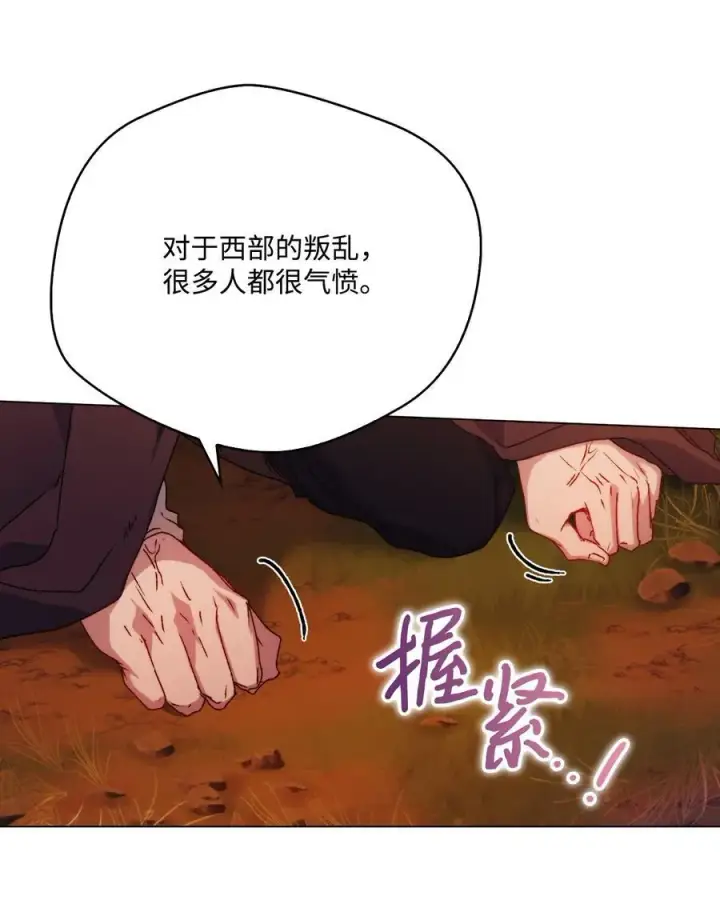 漫画《陛下，这一生我会好好培养你！》98 是我太小看你了，师父第26张图