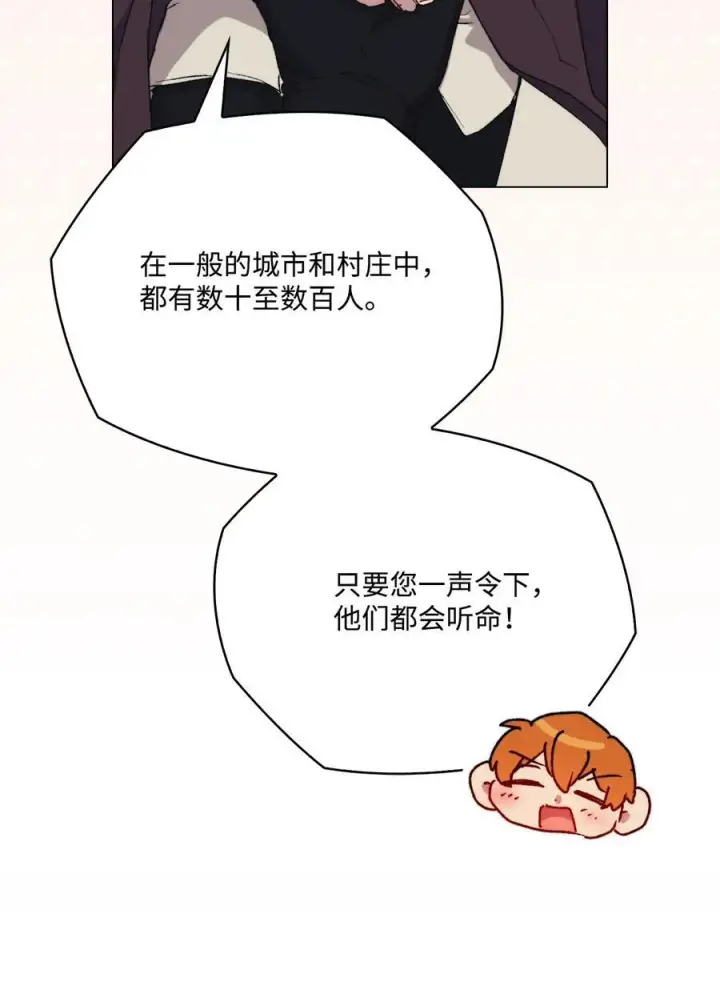 漫画《陛下，这一生我会好好培养你！》98 是我太小看你了，师父第32张图
