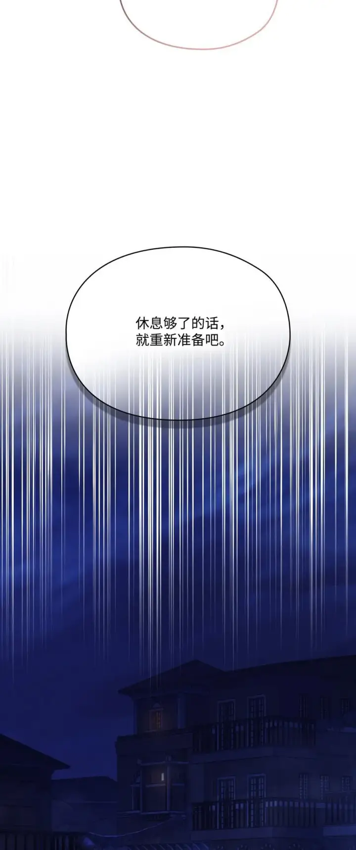 漫画《陛下，这一生我会好好培养你！》98 是我太小看你了，师父第35张图
