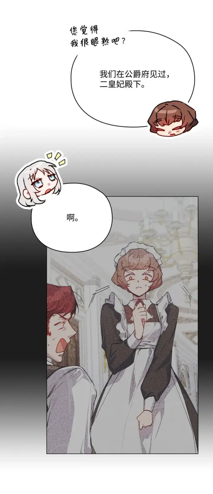 漫画《陛下，这一生我会好好培养你！》98 是我太小看你了，师父第39张图