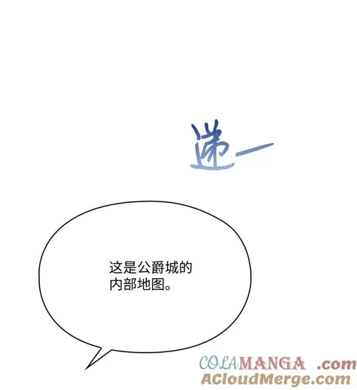 漫画《陛下，这一生我会好好培养你！》98 是我太小看你了，师父第43张图