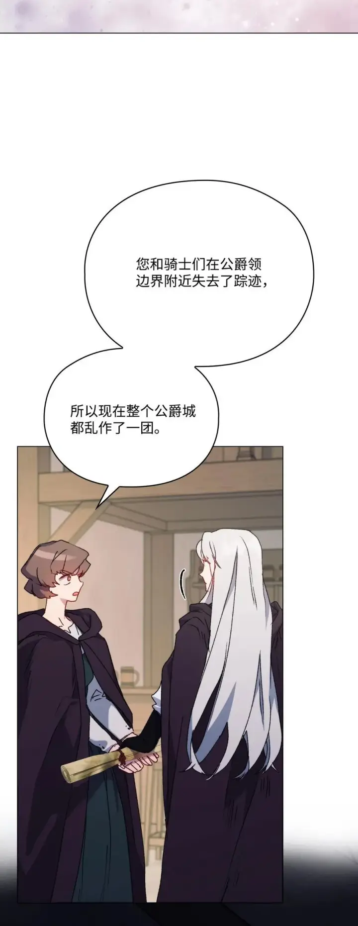 漫画《陛下，这一生我会好好培养你！》98 是我太小看你了，师父第45张图