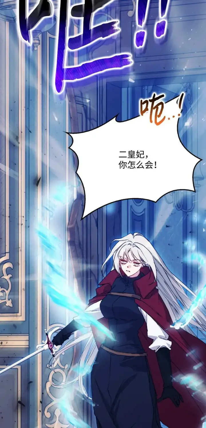 漫画《陛下，这一生我会好好培养你！》98 是我太小看你了，师父第68张图