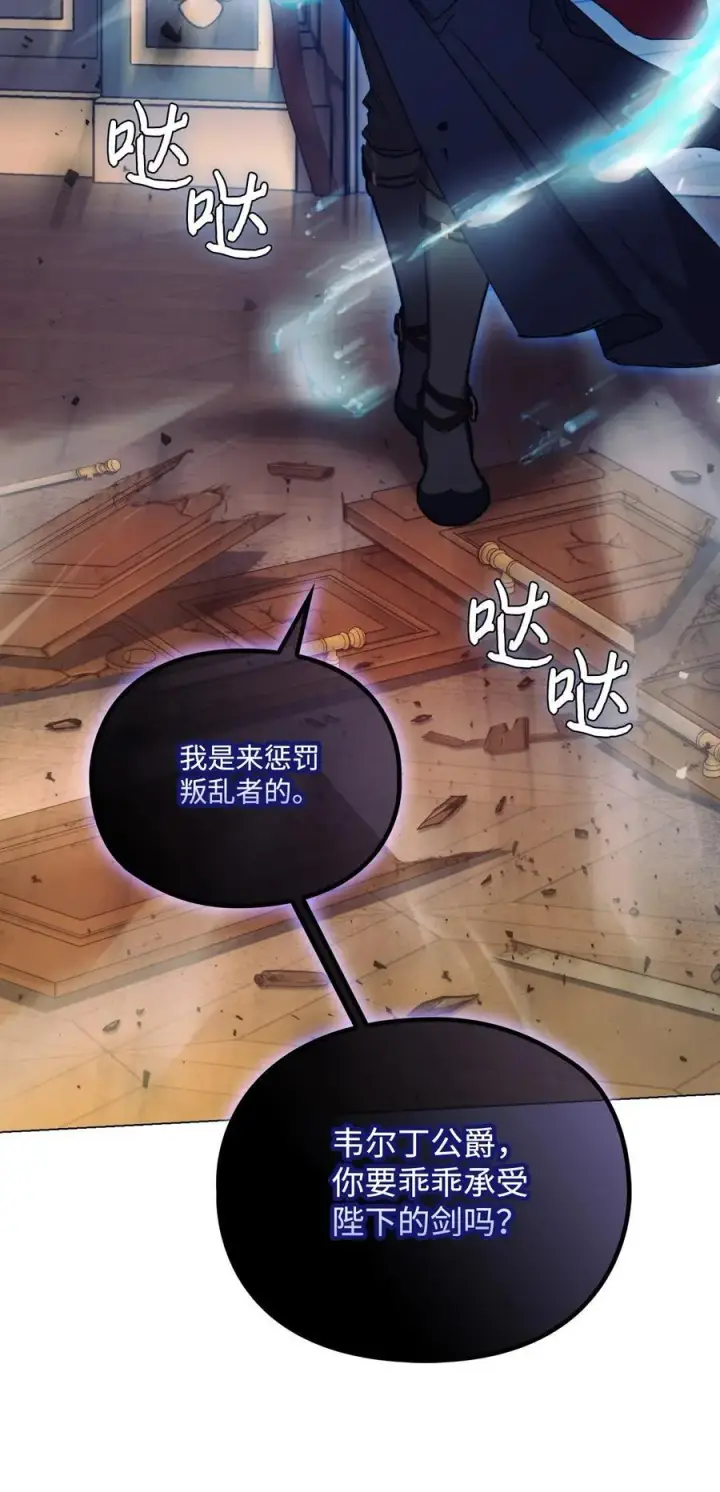漫画《陛下，这一生我会好好培养你！》98 是我太小看你了，师父第69张图