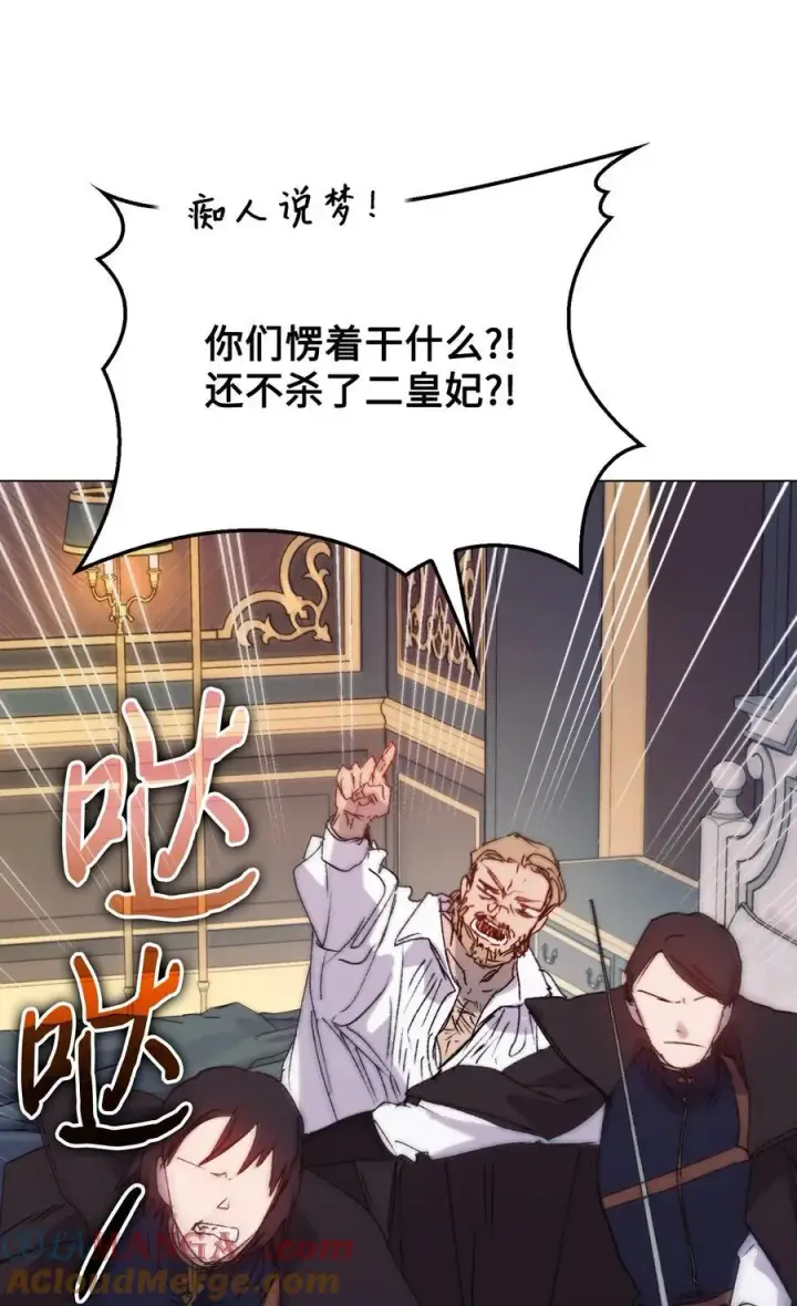 漫画《陛下，这一生我会好好培养你！》98 是我太小看你了，师父第70张图