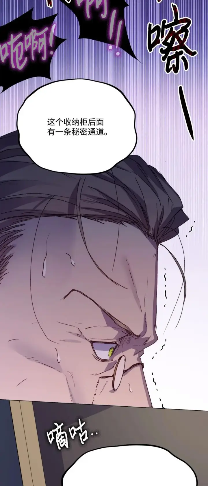 漫画《陛下，这一生我会好好培养你！》98 是我太小看你了，师父第74张图