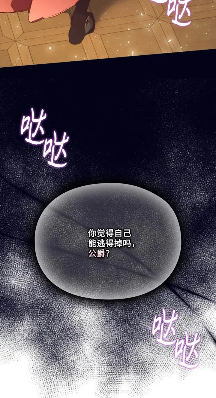 漫画《陛下，这一生我会好好培养你！》98 是我太小看你了，师父第78张图