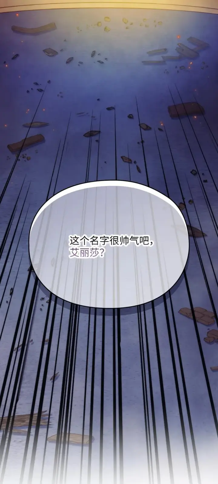 漫画《陛下，这一生我会好好培养你！》99 生死之战第11张图