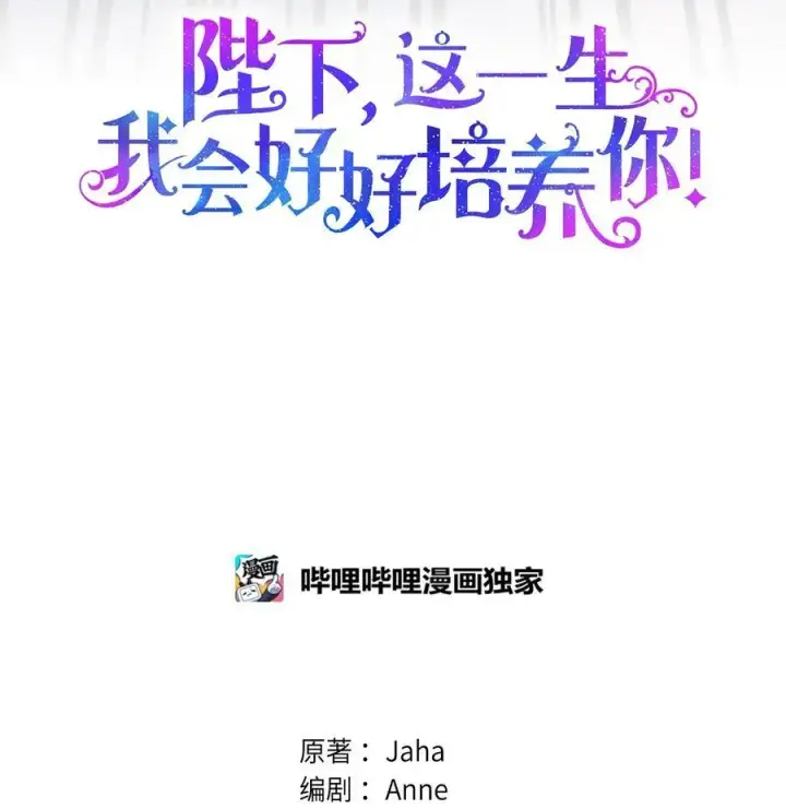 漫画《陛下，这一生我会好好培养你！》99 生死之战第12张图
