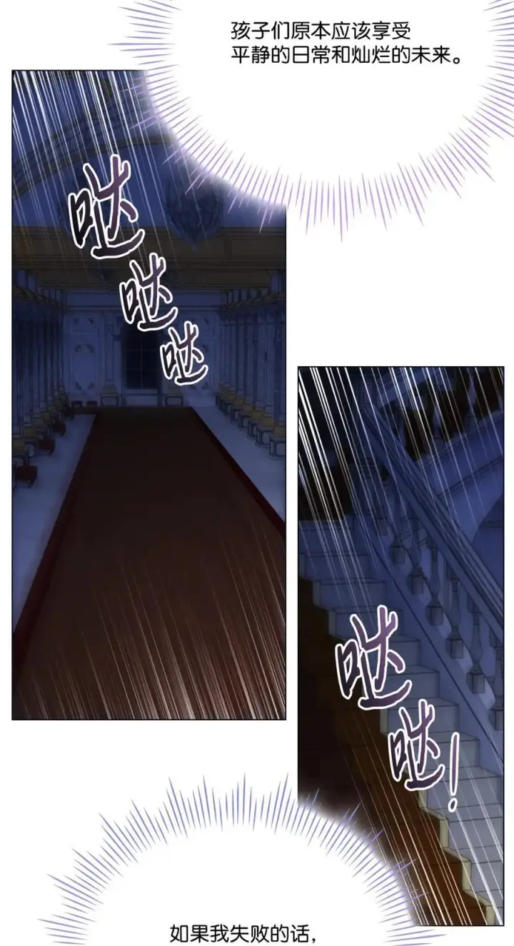漫画《陛下，这一生我会好好培养你！》99 生死之战第14张图
