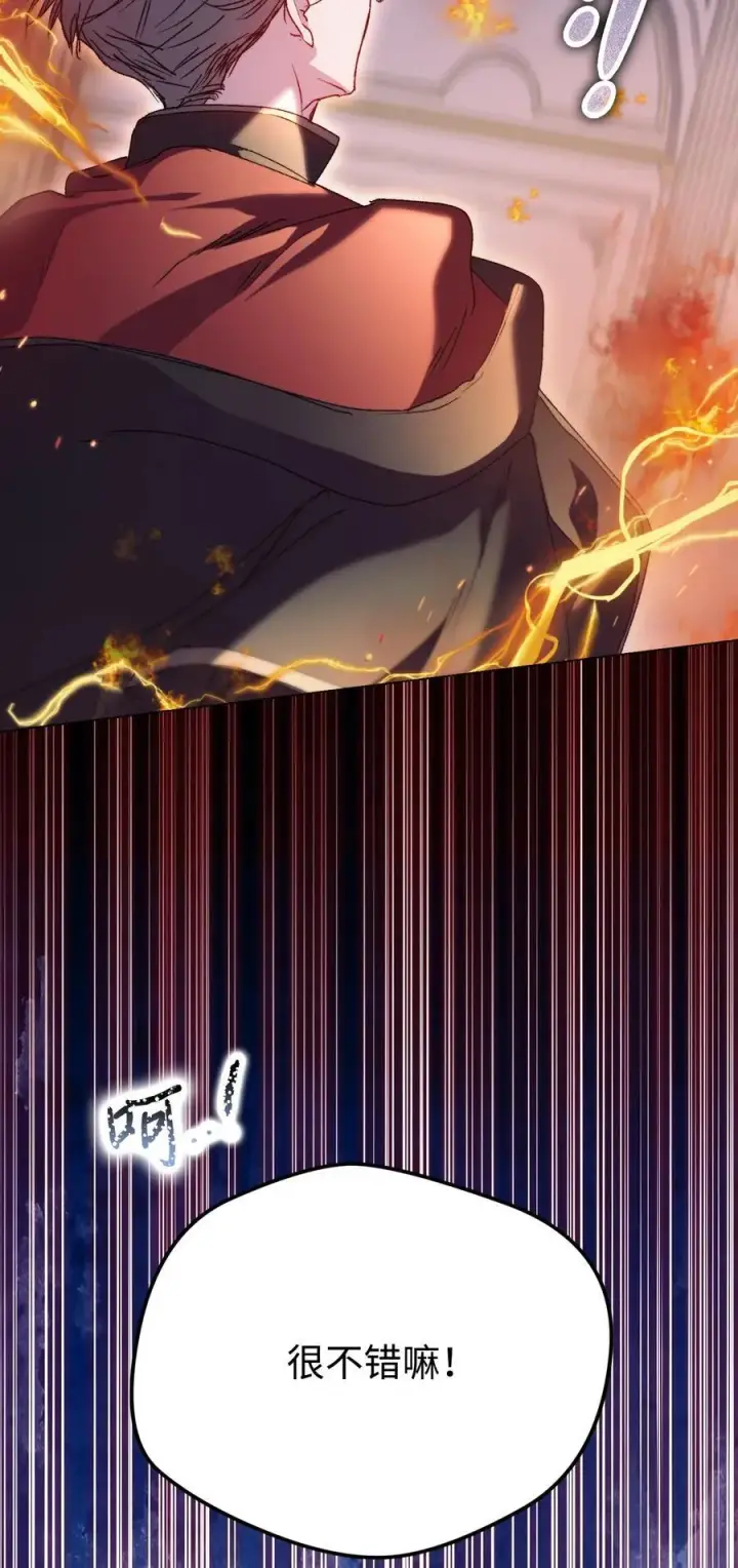 漫画《陛下，这一生我会好好培养你！》99 生死之战第24张图
