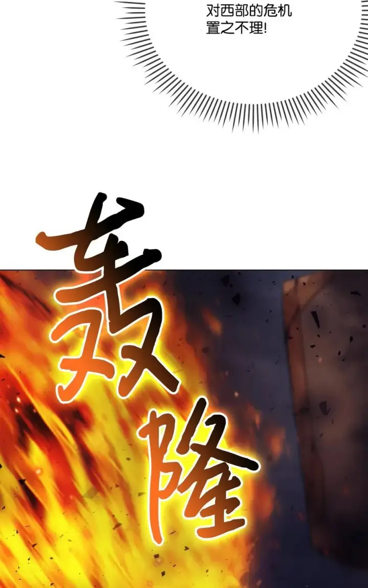 漫画《陛下，这一生我会好好培养你！》99 生死之战第3张图