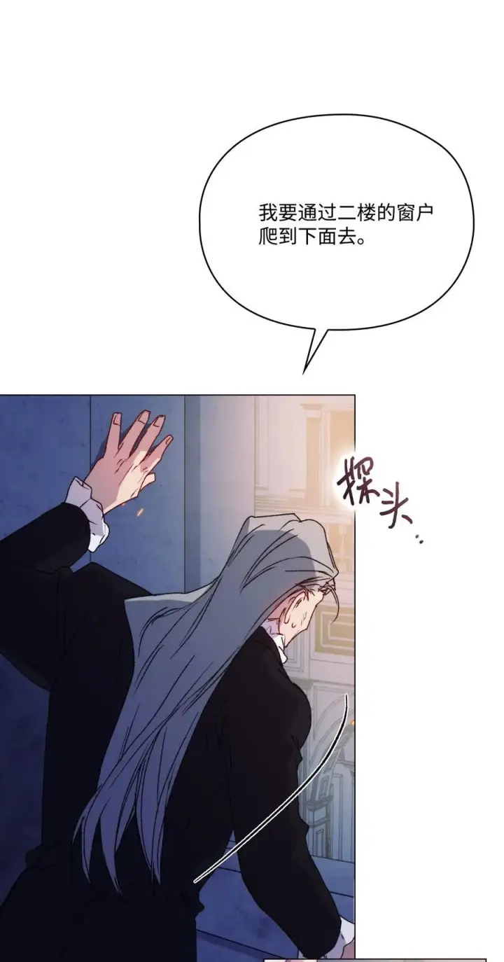 漫画《陛下，这一生我会好好培养你！》99 生死之战第35张图