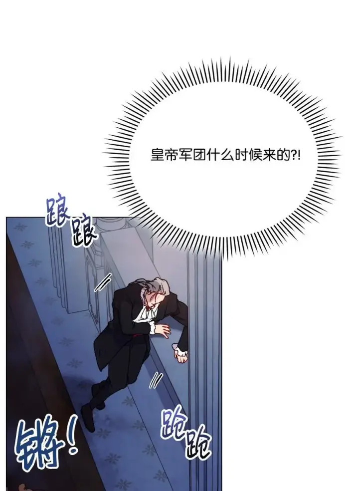 漫画《陛下，这一生我会好好培养你！》99 生死之战第38张图