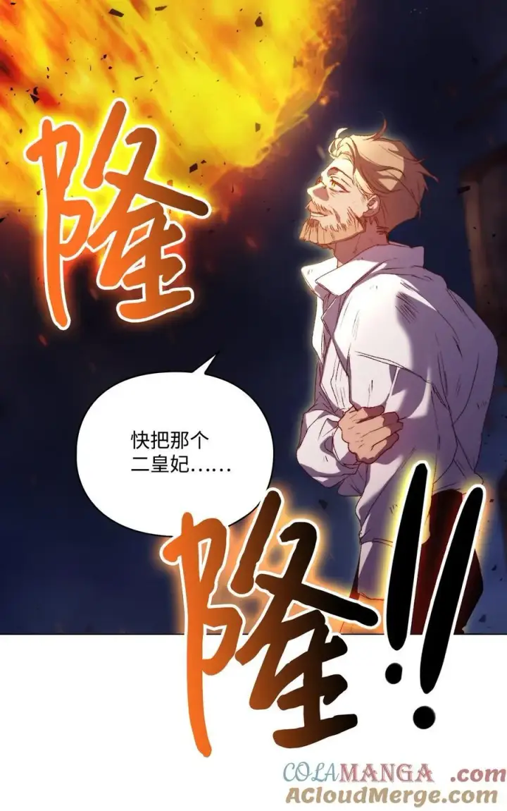 漫画《陛下，这一生我会好好培养你！》99 生死之战第4张图