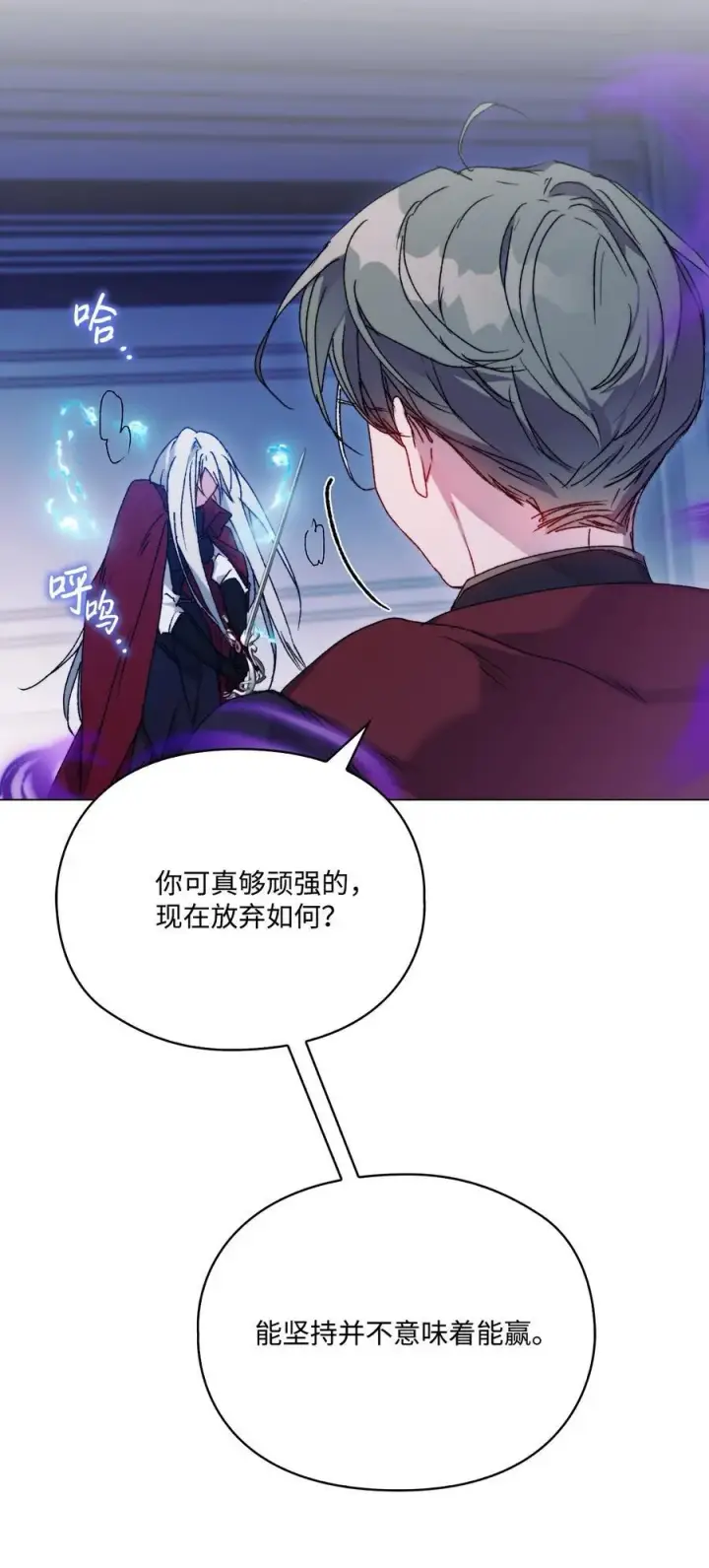 漫画《陛下，这一生我会好好培养你！》99 生死之战第44张图