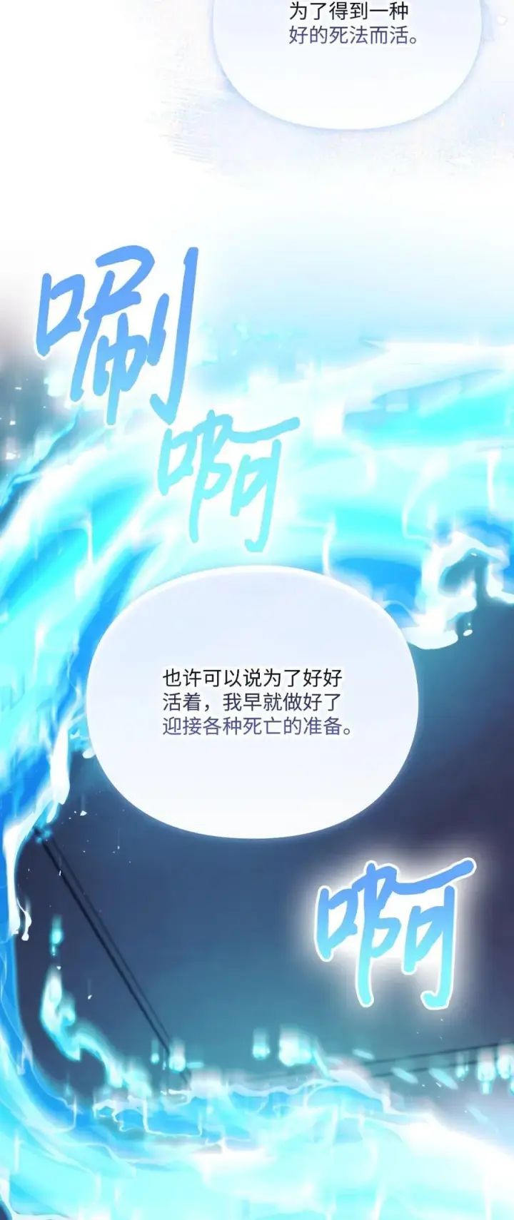 漫画《陛下，这一生我会好好培养你！》99 生死之战第48张图