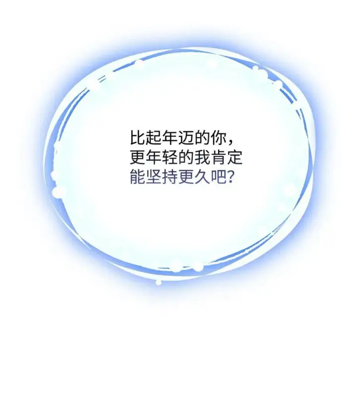 漫画《陛下，这一生我会好好培养你！》99 生死之战第51张图