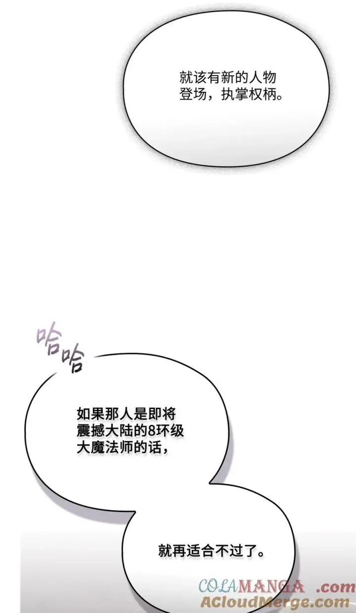 漫画《陛下，这一生我会好好培养你！》99 生死之战第7张图
