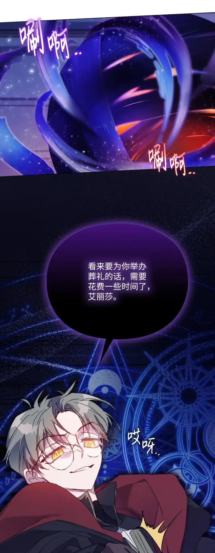 漫画《陛下，这一生我会好好培养你！》99 生死之战第74张图