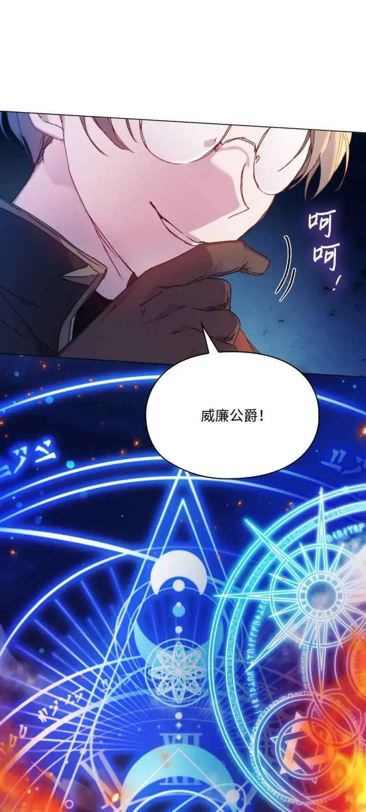 漫画《陛下，这一生我会好好培养你！》99 生死之战第9张图