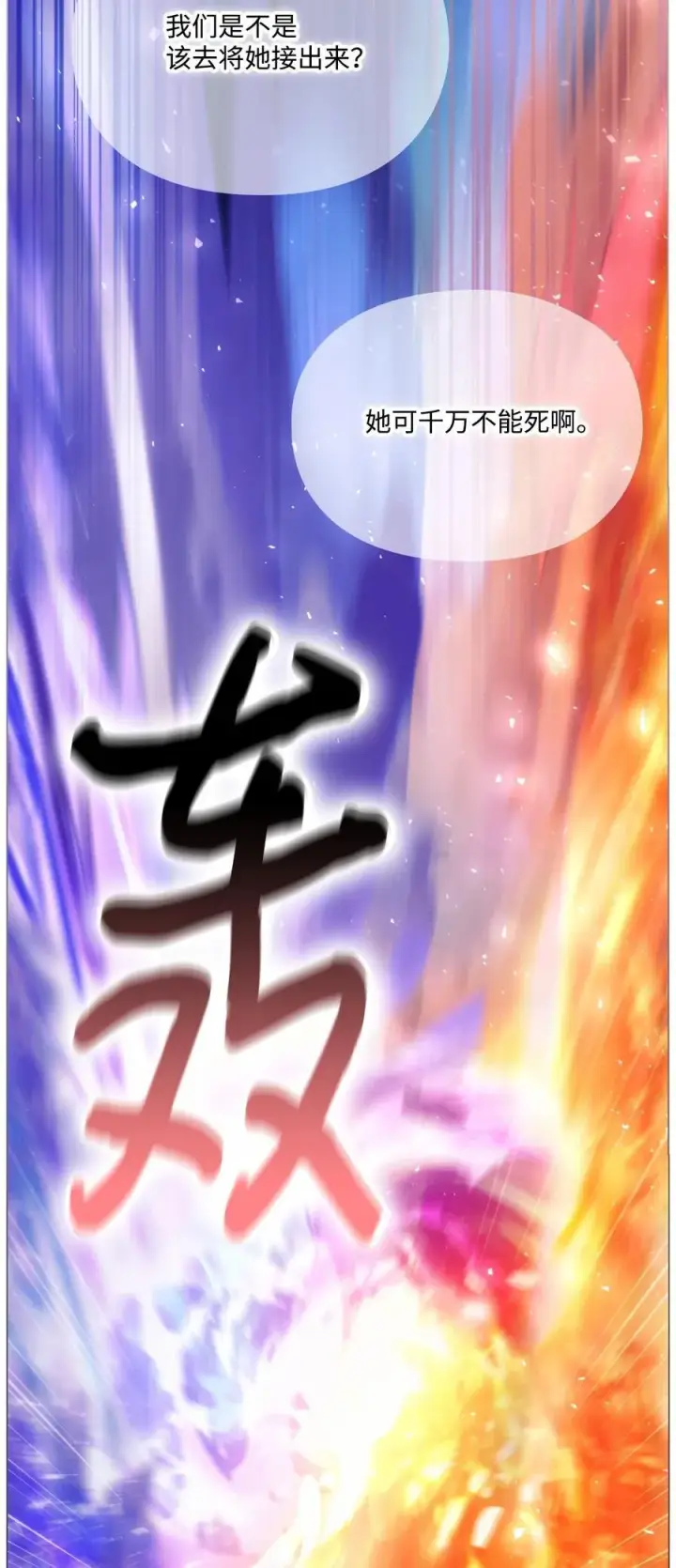 漫画《陛下，这一生我会好好培养你！》100 得不到就毁掉第17张图