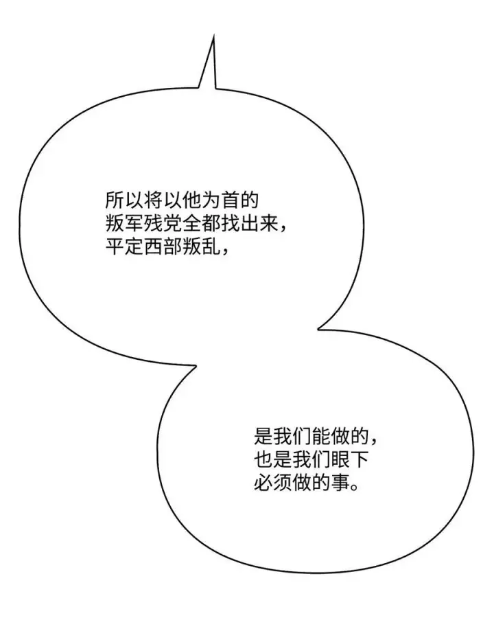 漫画《陛下，这一生我会好好培养你！》100 得不到就毁掉第21张图