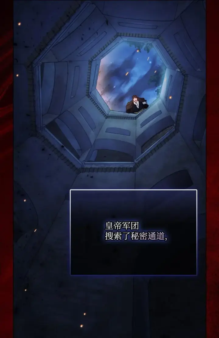 漫画《陛下，这一生我会好好培养你！》100 得不到就毁掉第24张图