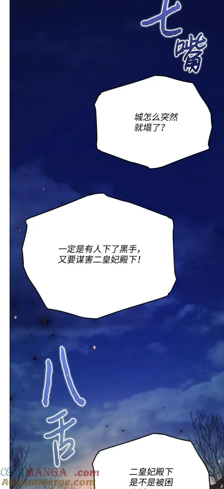 漫画《陛下，这一生我会好好培养你！》100 得不到就毁掉第34张图