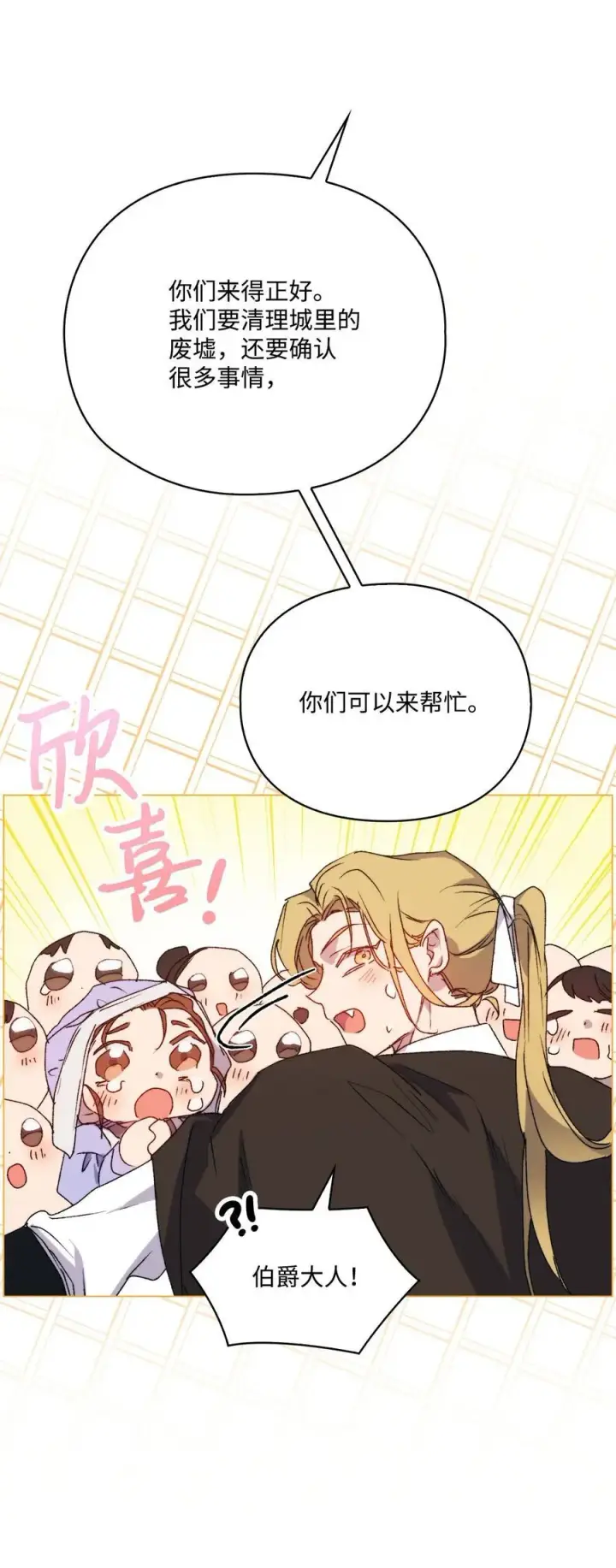 漫画《陛下，这一生我会好好培养你！》100 得不到就毁掉第38张图