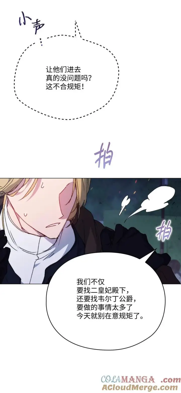 漫画《陛下，这一生我会好好培养你！》100 得不到就毁掉第40张图