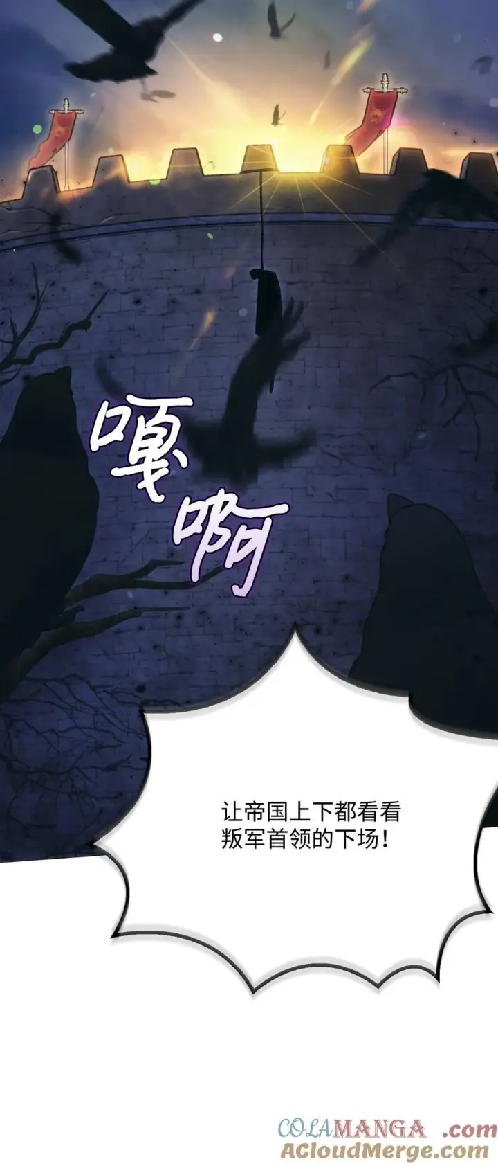漫画《陛下，这一生我会好好培养你！》100 得不到就毁掉第43张图