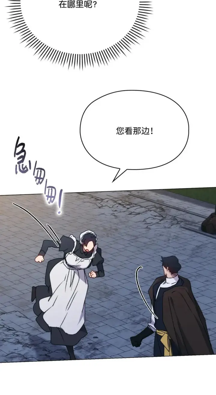 漫画《陛下，这一生我会好好培养你！》100 得不到就毁掉第45张图