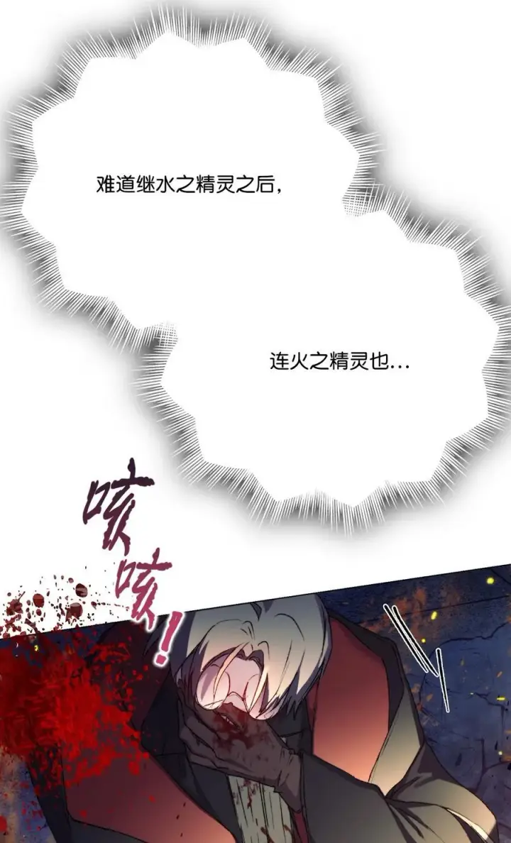 漫画《陛下，这一生我会好好培养你！》100 得不到就毁掉第6张图