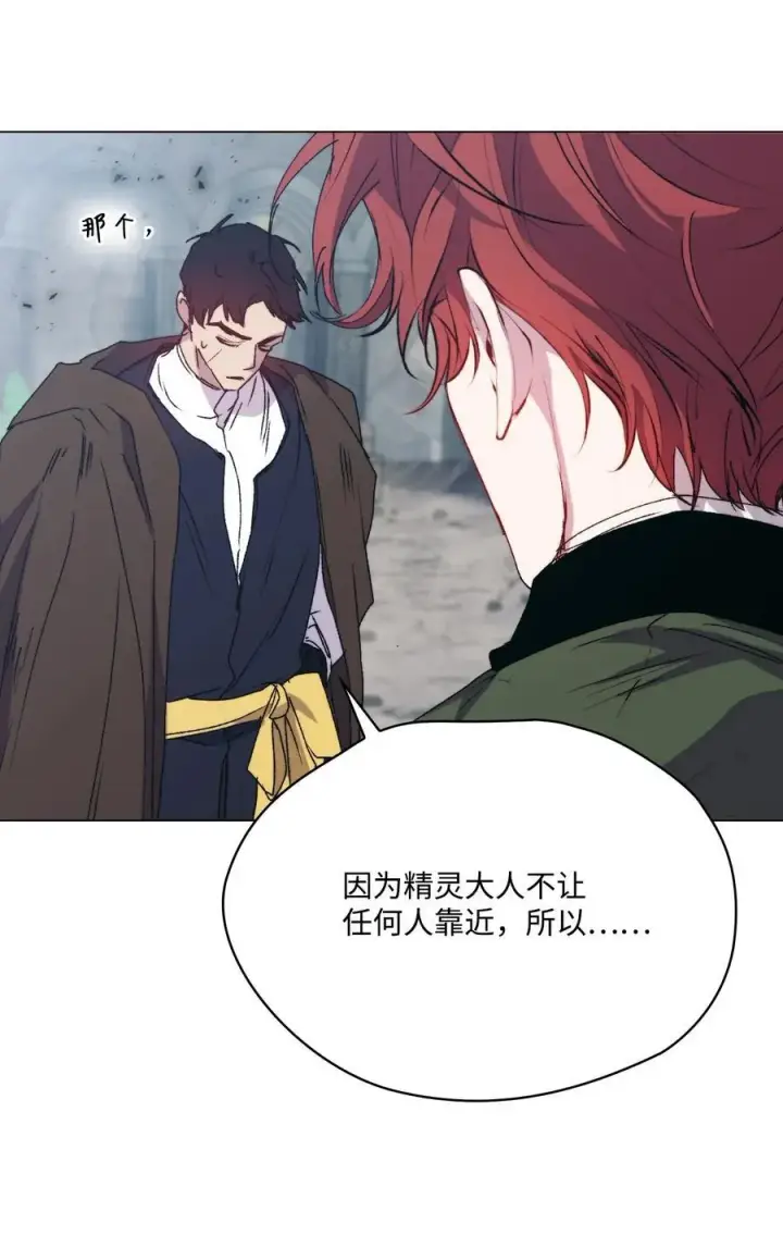 漫画《陛下，这一生我会好好培养你！》100 得不到就毁掉第65张图